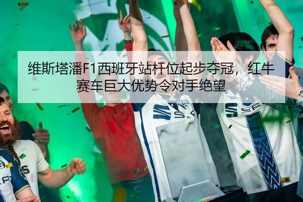 wei-si-ta-pan-xi-ban-ya-zhan-gan-wei-qi-bu-duo-guan-hong-niu-sai-che-ju-da-you-shi-ling-dui-shou-jue-wang-2-634.jpg