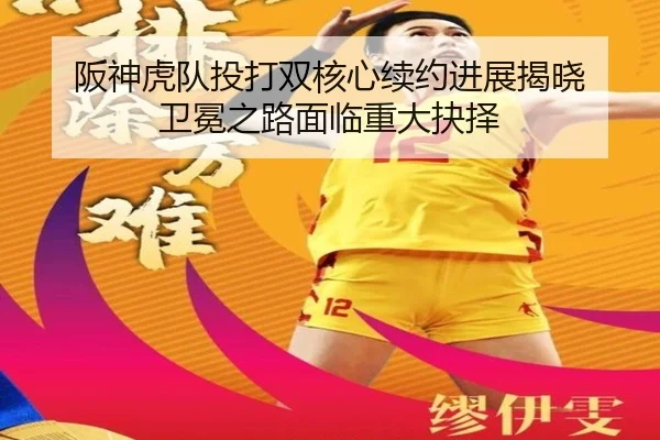 ban-shen-hu-dui-tou-da-shuang-he-xin-xu-yue-jin-zhan-jie-xiao-wei-mian-zhi-lu-mian-lin-zhong-da-jue-ze-2-456.jpg