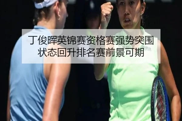 ding-jun-hui-ying-jin-sai-zi-ge-sai-qiang-shi-tu-wei-zhuang-tai-hui-sheng-pai-ming-sai-qian-jing-ke-qi-2-170.jpg