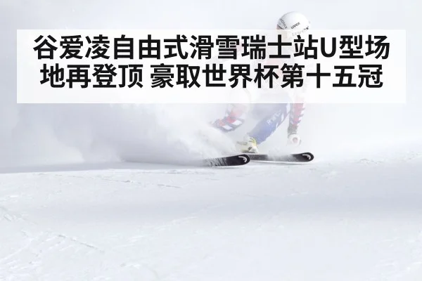 Eileen Gu skiing competition