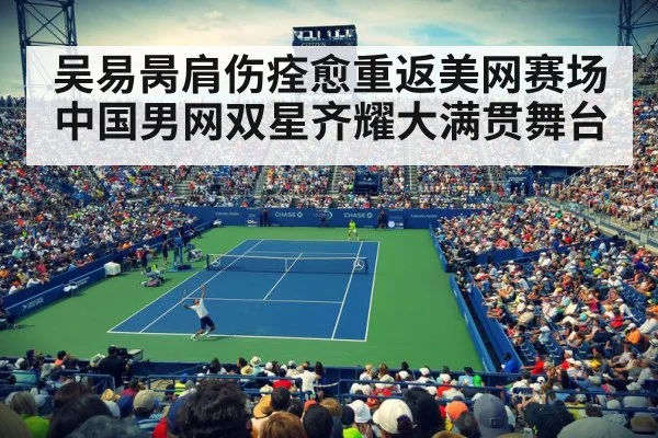 US Open tennis stadium